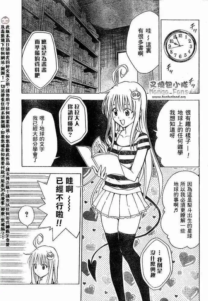 漫画《出包王女》tolove011第11张图