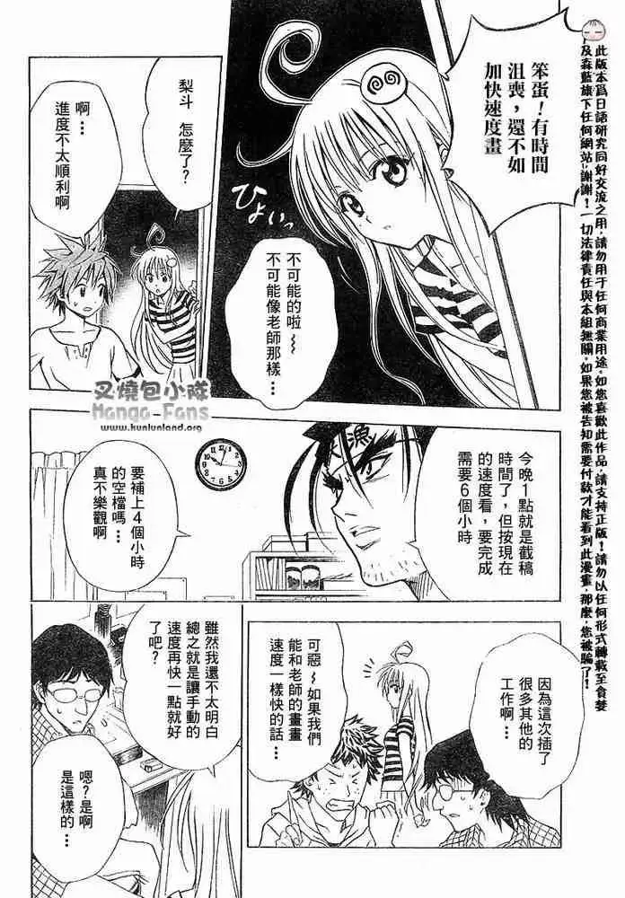 漫画《出包王女》tolove011第12张图