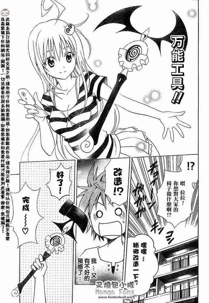 漫画《出包王女》tolove011第13张图