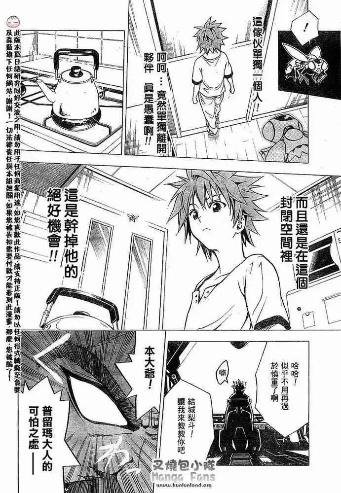 漫画《出包王女》tolove011第16张图