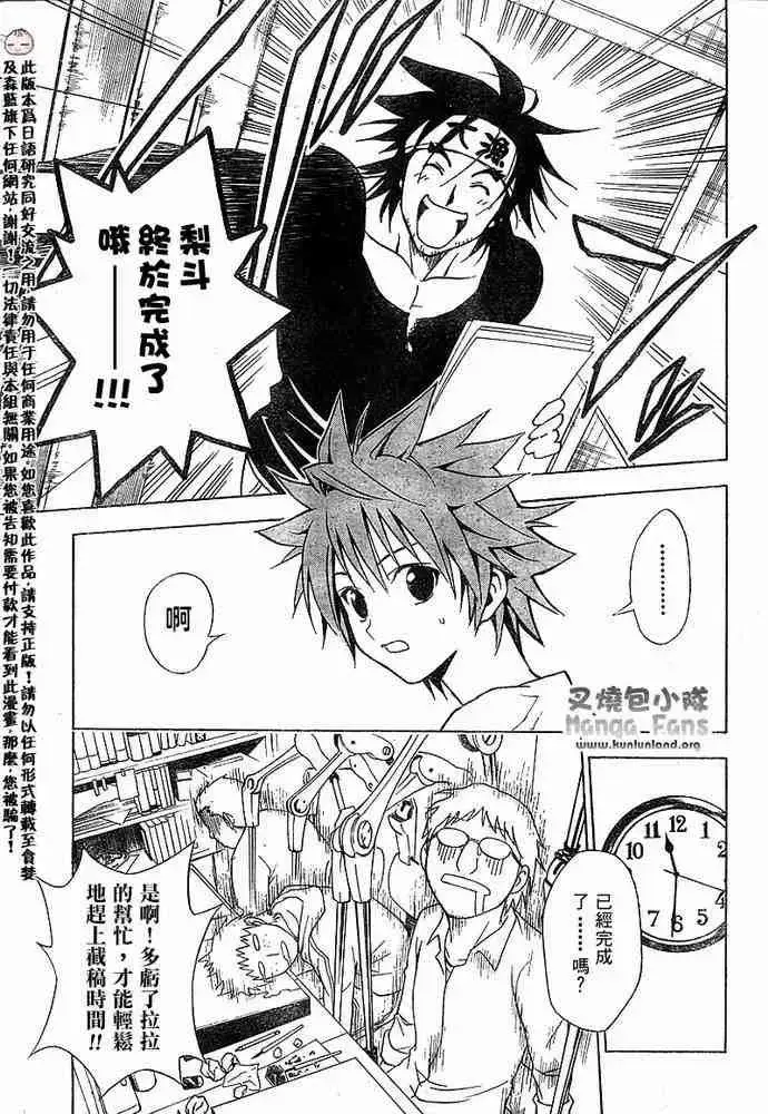 漫画《出包王女》tolove011第17张图