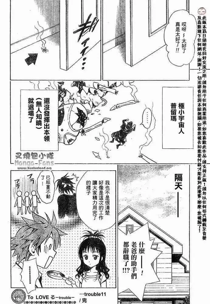漫画《出包王女》tolove011第18张图