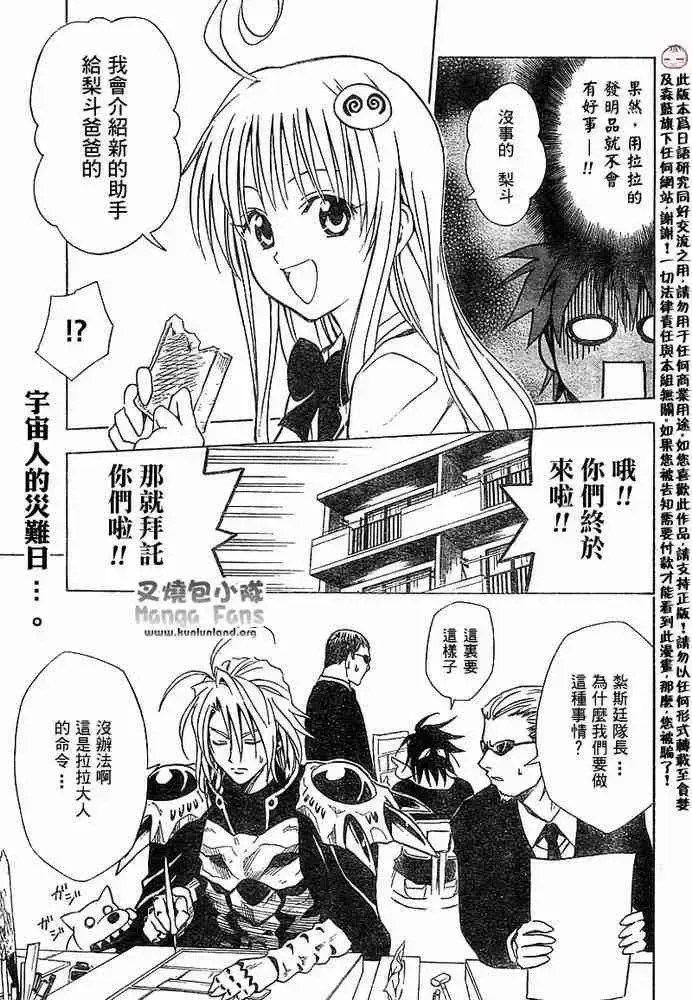 漫画《出包王女》tolove011第19张图