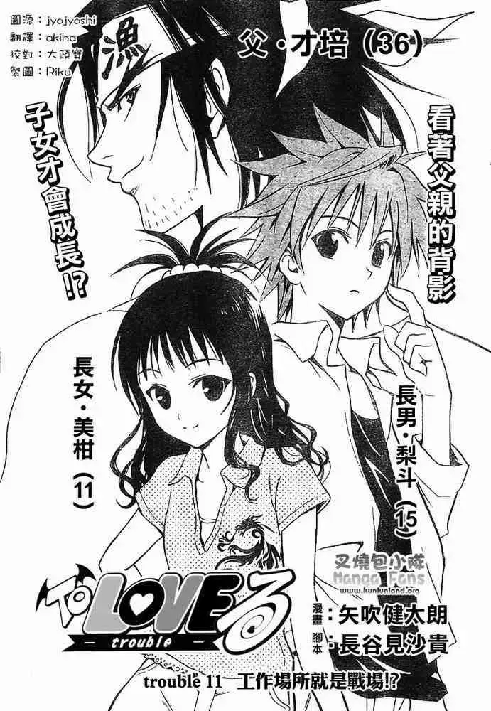 漫画《出包王女》tolove011第3张图