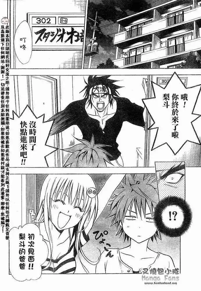 漫画《出包王女》tolove011第4张图