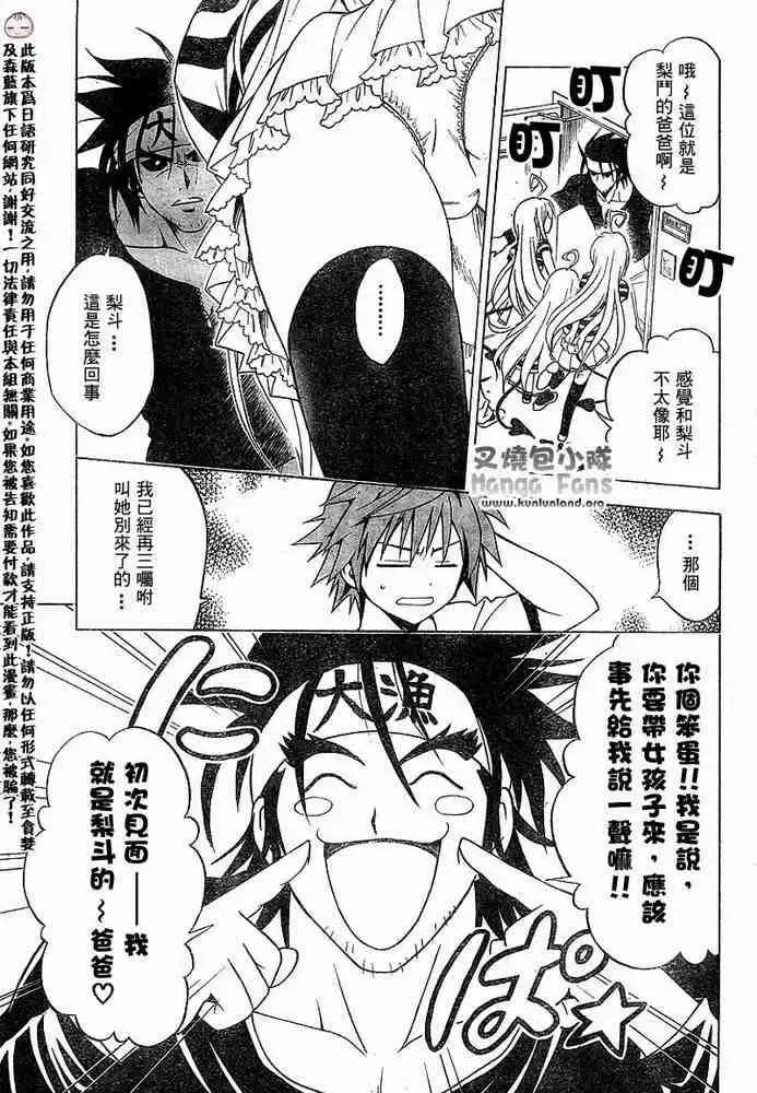 漫画《出包王女》tolove011第5张图