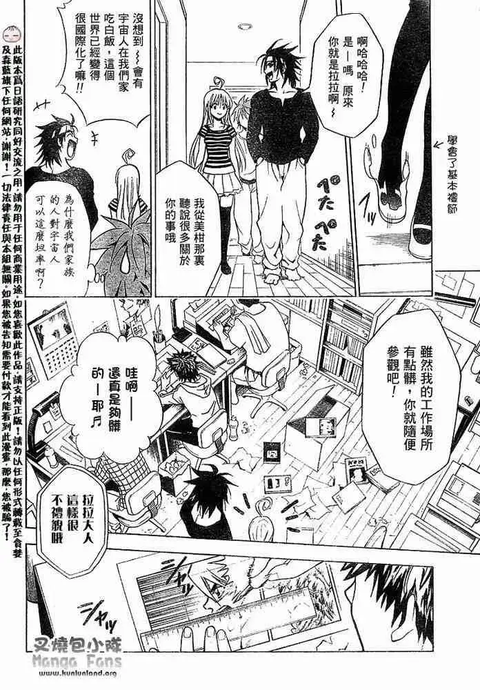 漫画《出包王女》tolove011第6张图