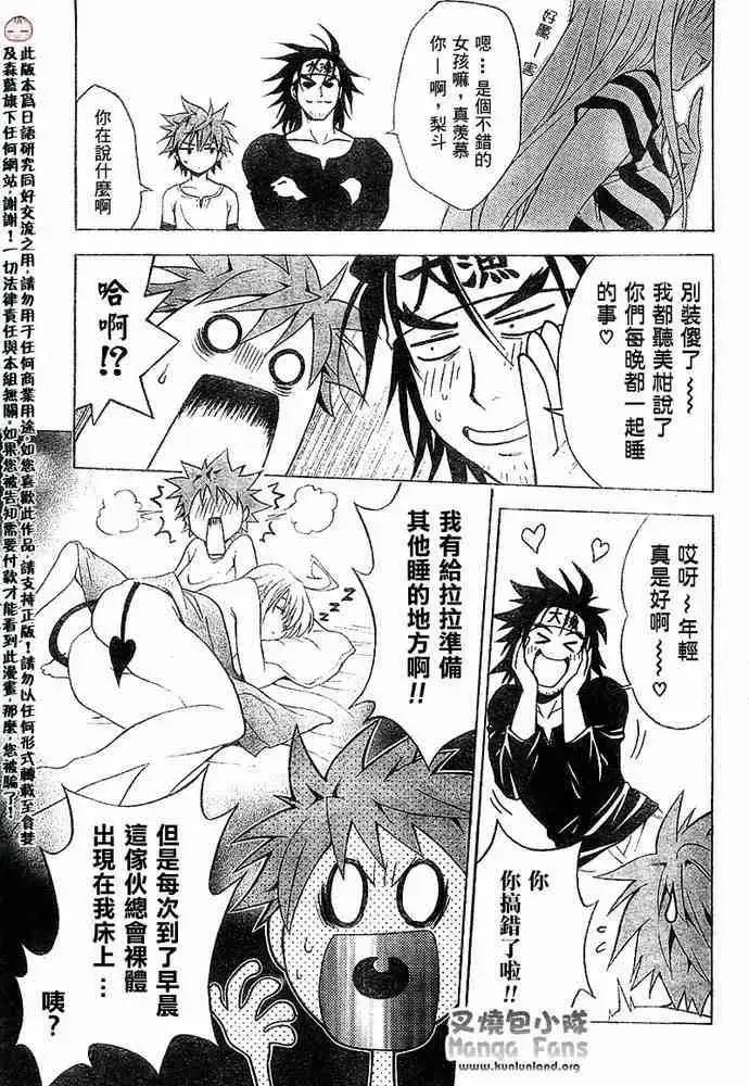 漫画《出包王女》tolove011第7张图