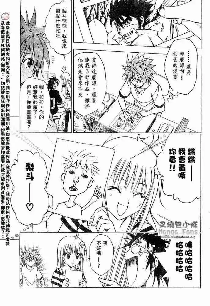 漫画《出包王女》tolove011第9张图