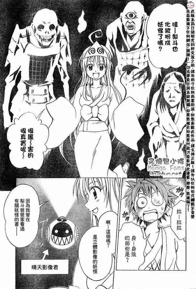漫画《出包王女》tolove016第15张图