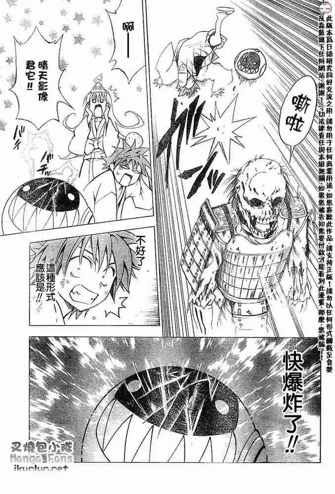 漫画《出包王女》tolove016第17张图
