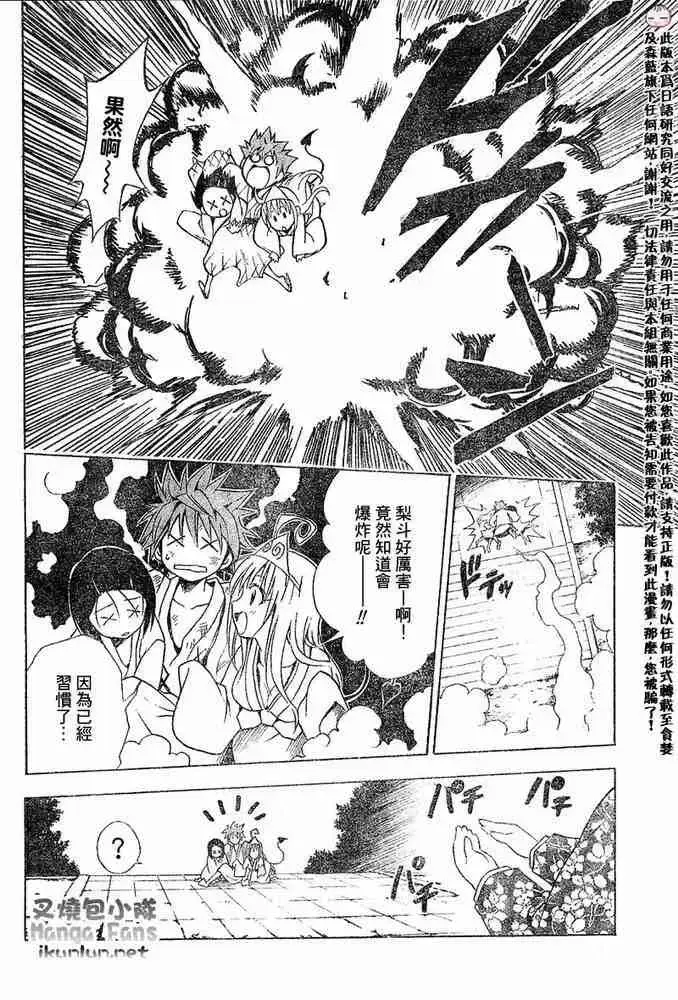 漫画《出包王女》tolove016第18张图