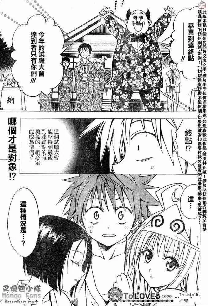 漫画《出包王女》tolove016第19张图