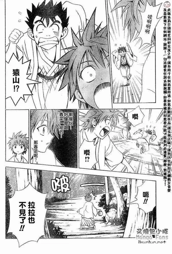 漫画《出包王女》tolove016第4张图