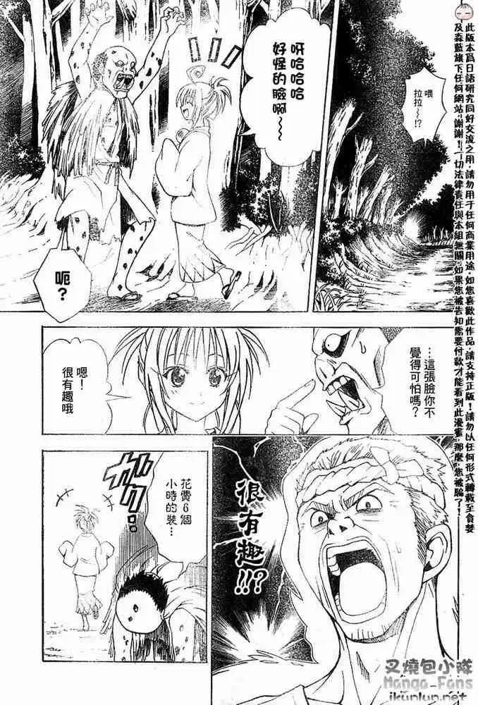 漫画《出包王女》tolove016第5张图