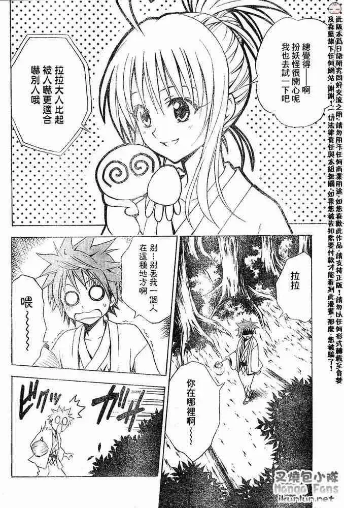 漫画《出包王女》tolove016第6张图
