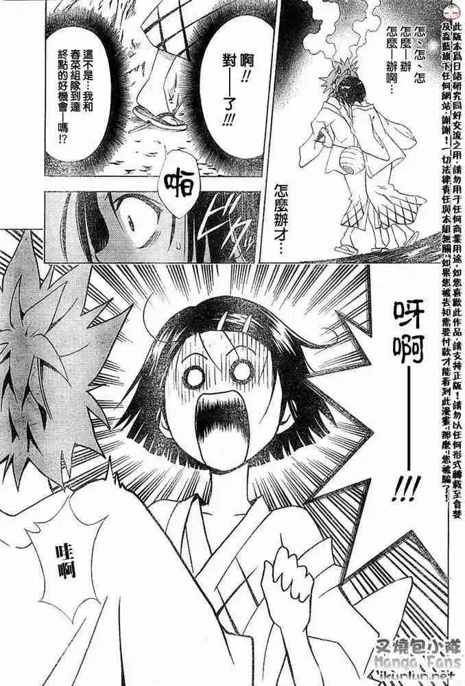 漫画《出包王女》tolove016第9张图
