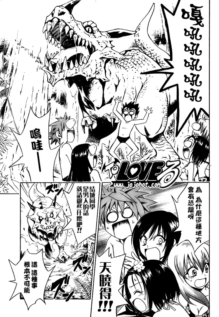 漫画《出包王女》tolove067第10张图