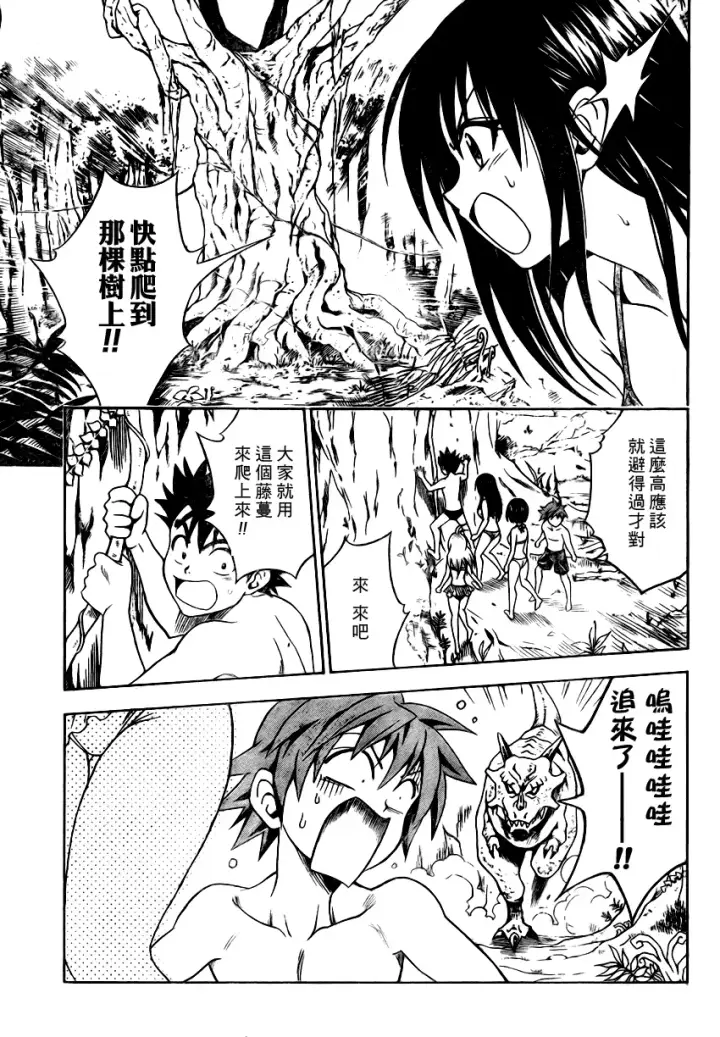 漫画《出包王女》tolove067第12张图