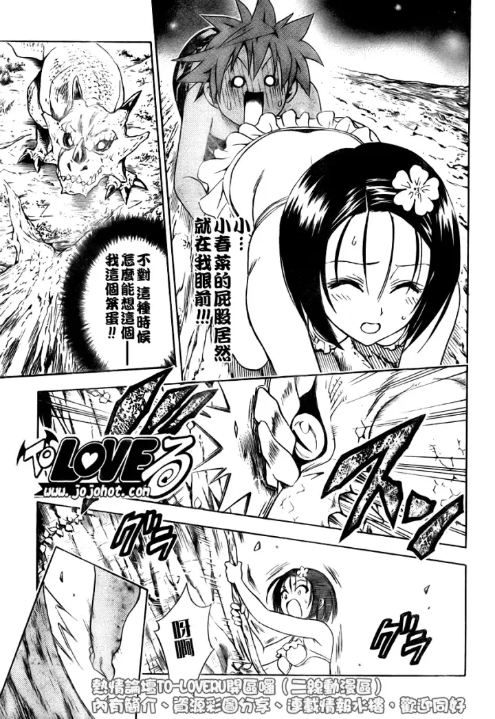 漫画《出包王女》tolove067第14张图