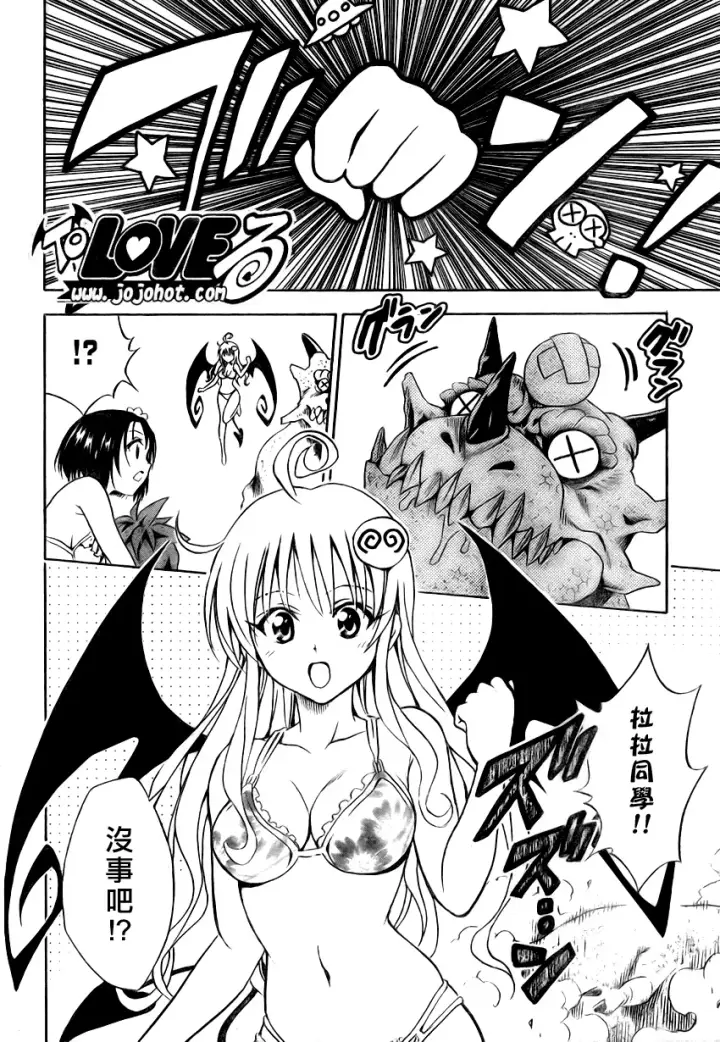 漫画《出包王女》tolove067第17张图