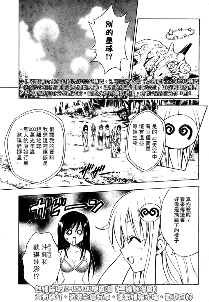 漫画《出包王女》tolove067第18张图