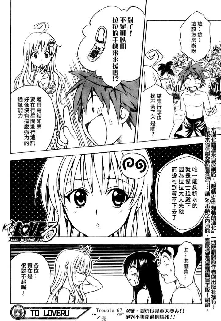 漫画《出包王女》tolove067第19张图
