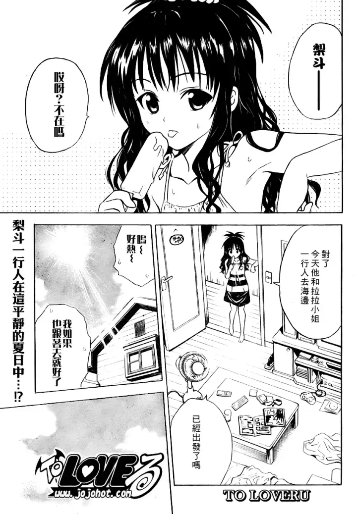漫画《出包王女》tolove067第2张图