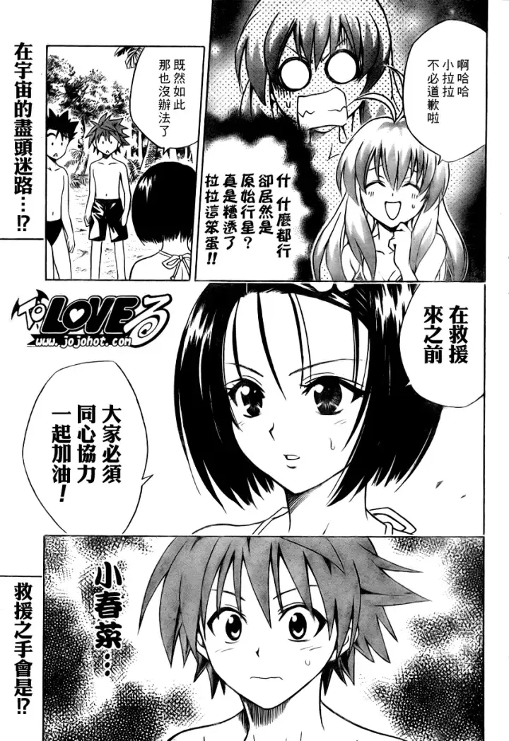 漫画《出包王女》tolove067第20张图