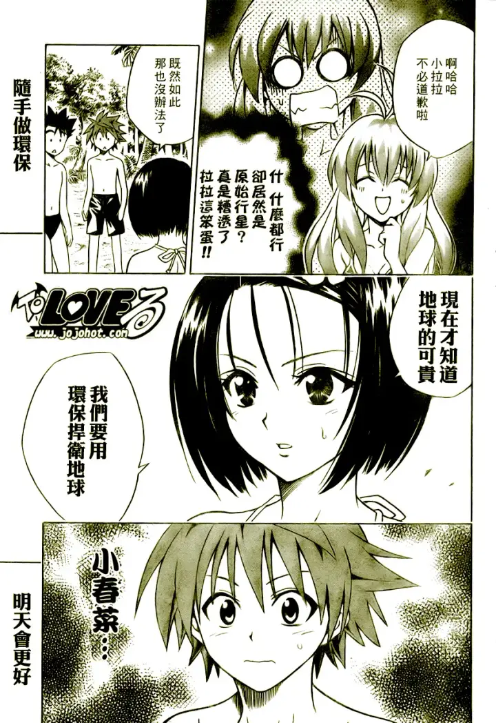 漫画《出包王女》tolove067第24张图