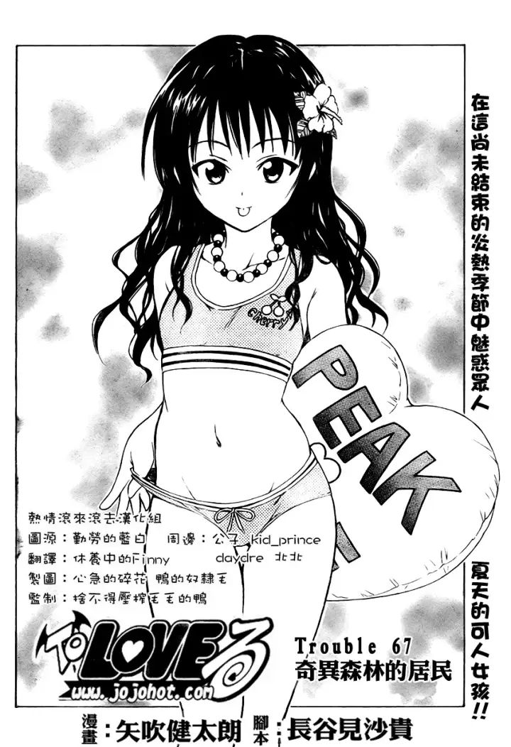 漫画《出包王女》tolove067第3张图
