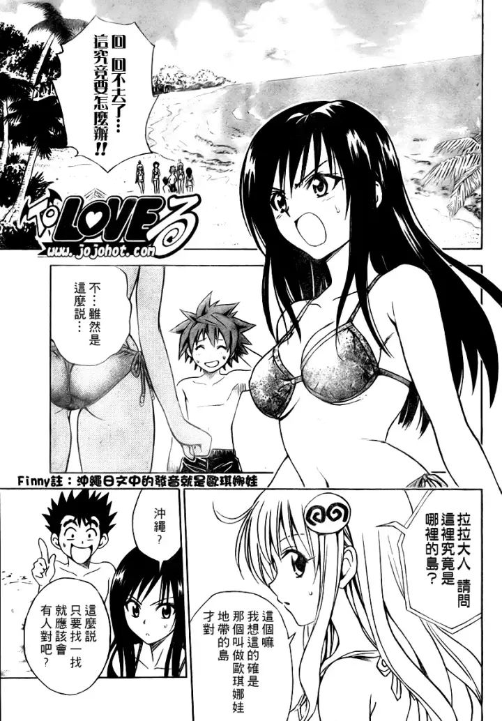 漫画《出包王女》tolove067第4张图