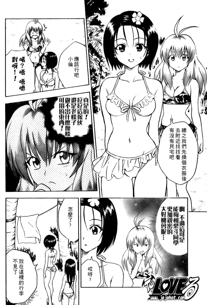 漫画《出包王女》tolove067第5张图