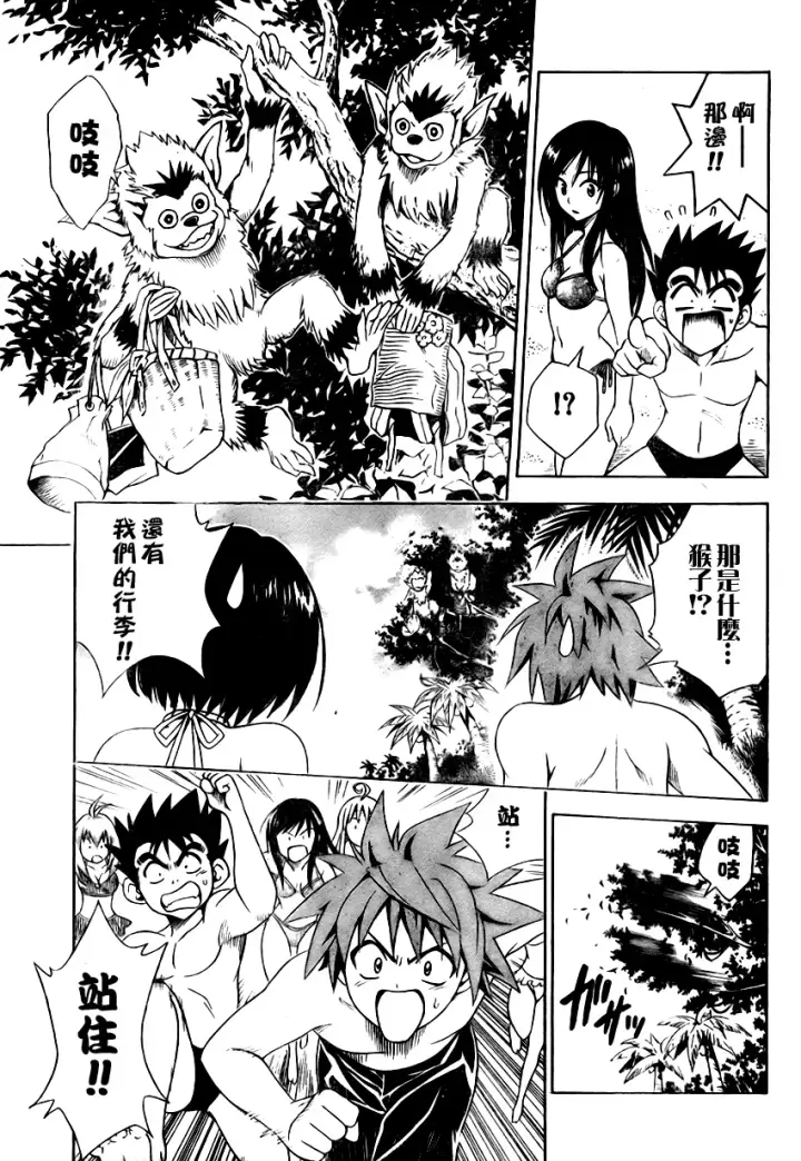 漫画《出包王女》tolove067第6张图