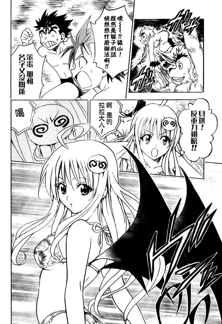 漫画《出包王女》tolove067第7张图