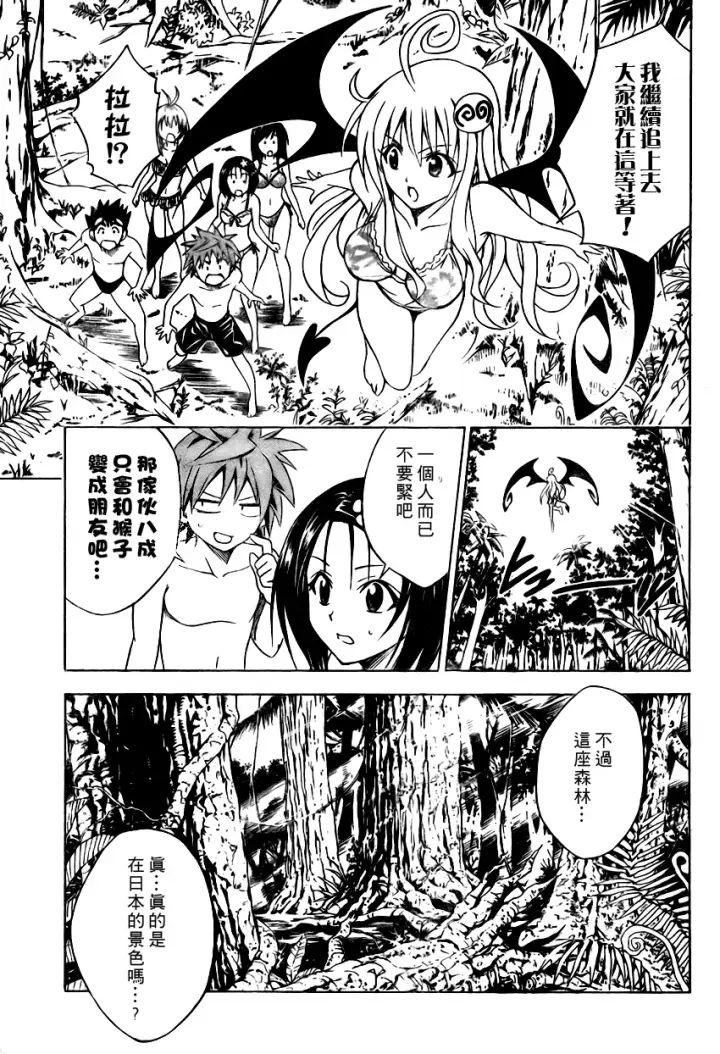 漫画《出包王女》tolove067第8张图
