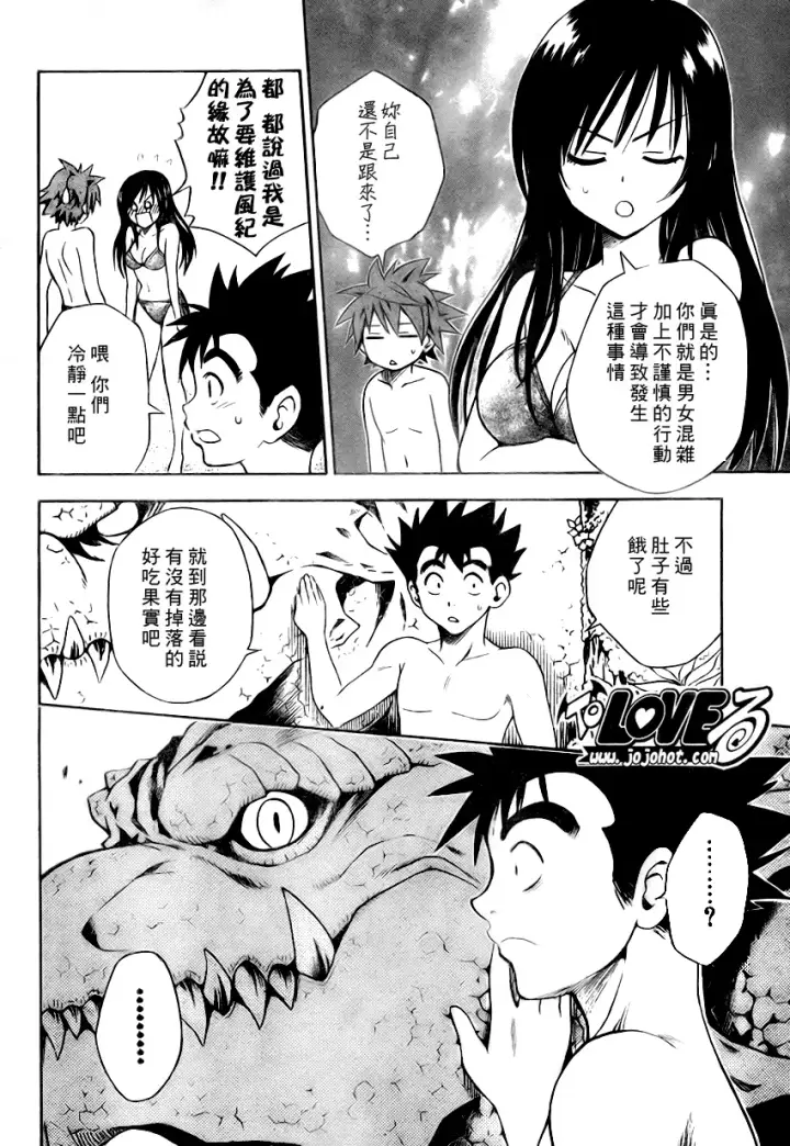 漫画《出包王女》tolove067第9张图