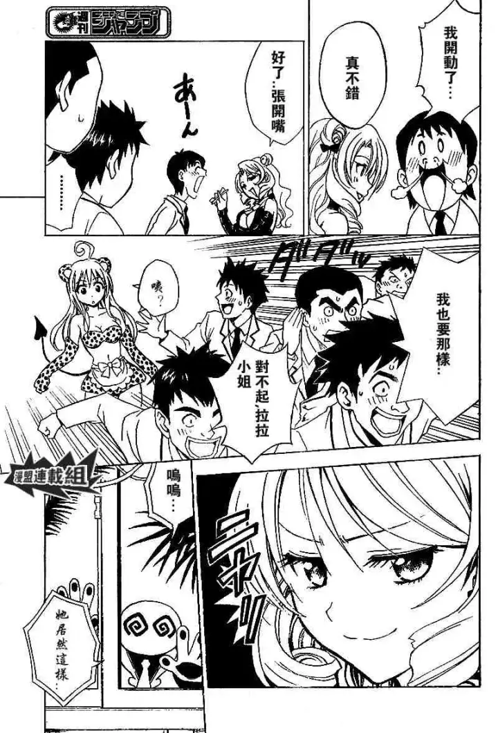 漫画《出包王女》tolove026第11张图