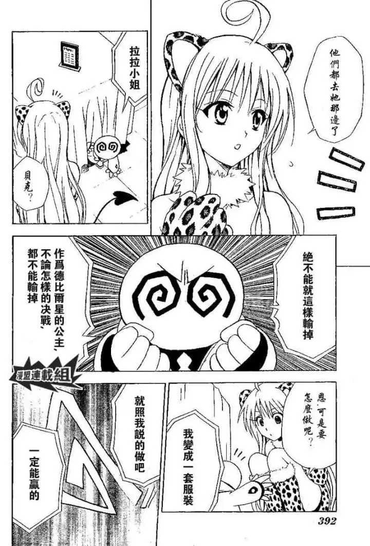 漫画《出包王女》tolove026第12张图