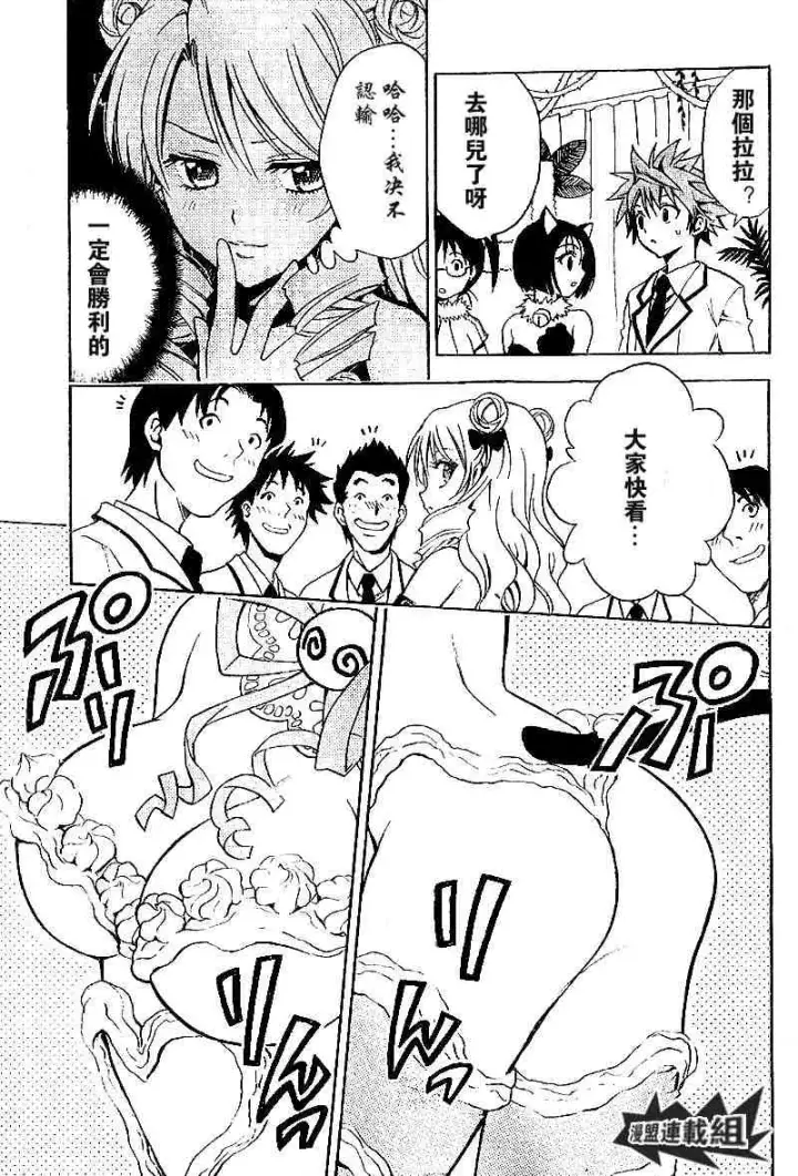 漫画《出包王女》tolove026第13张图