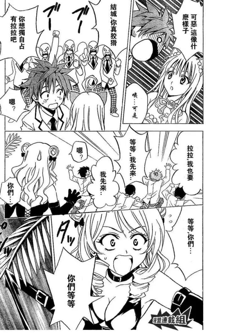 漫画《出包王女》tolove026第15张图
