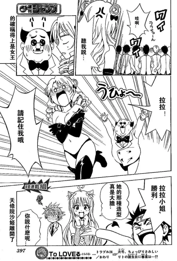 漫画《出包王女》tolove026第17张图