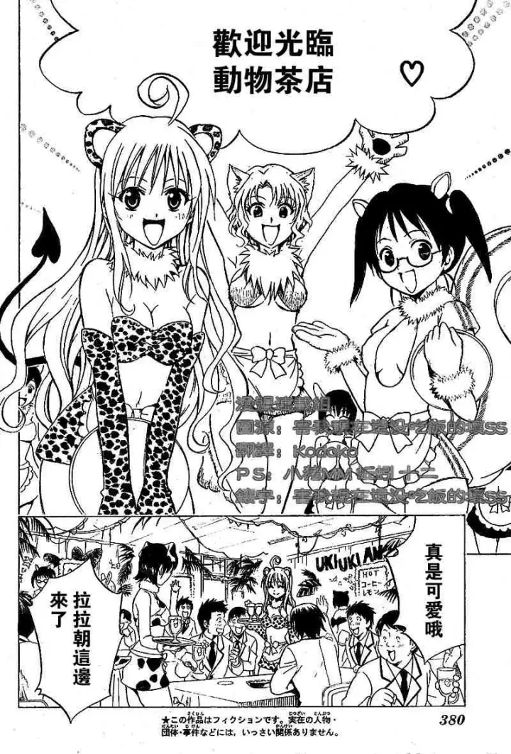 漫画《出包王女》tolove026第2张图