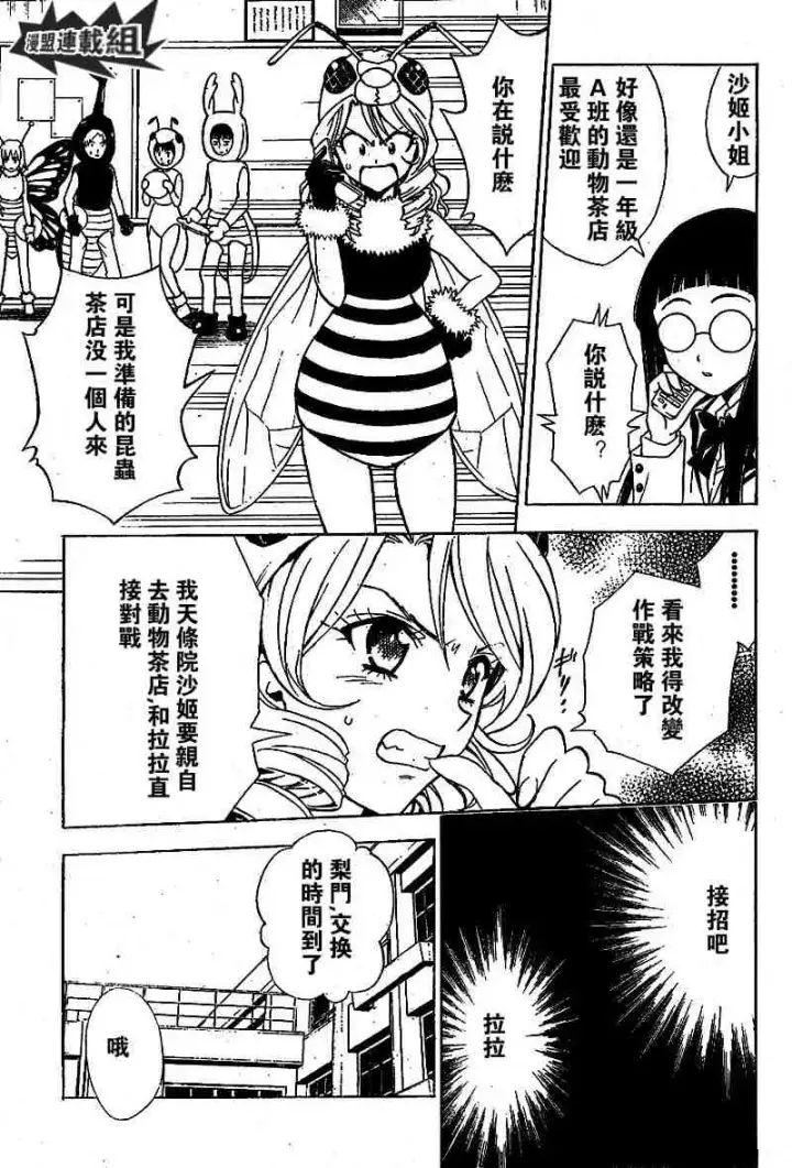 漫画《出包王女》tolove026第3张图