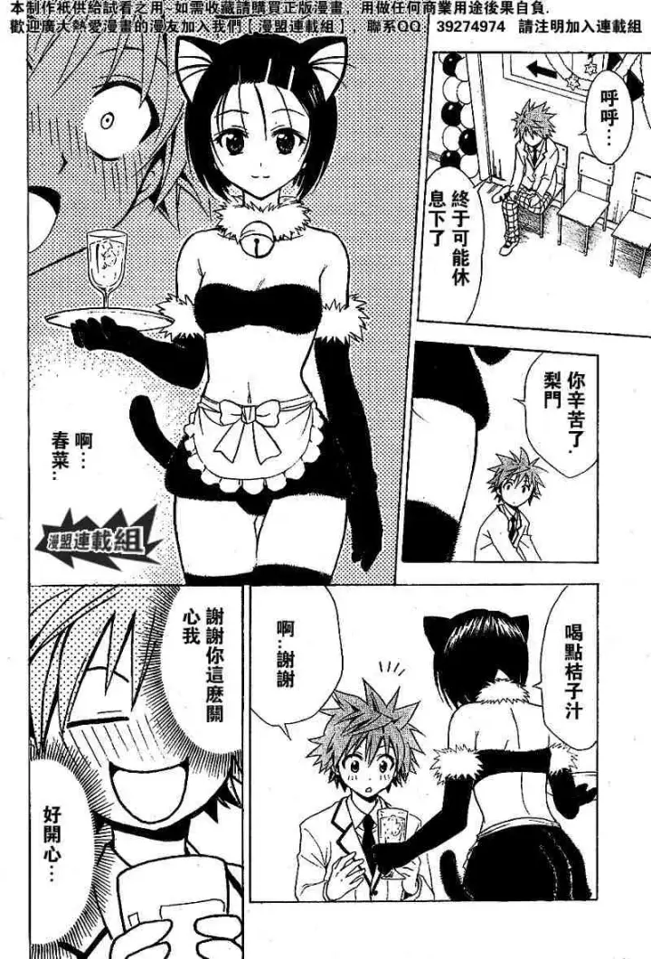 漫画《出包王女》tolove026第4张图