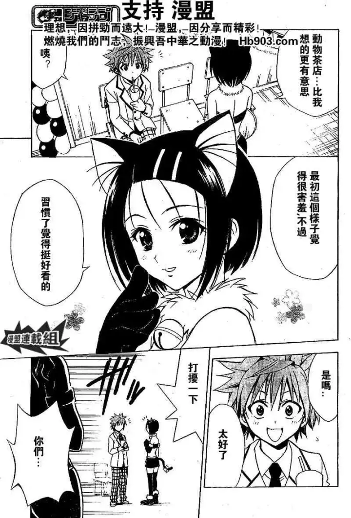 漫画《出包王女》tolove026第5张图