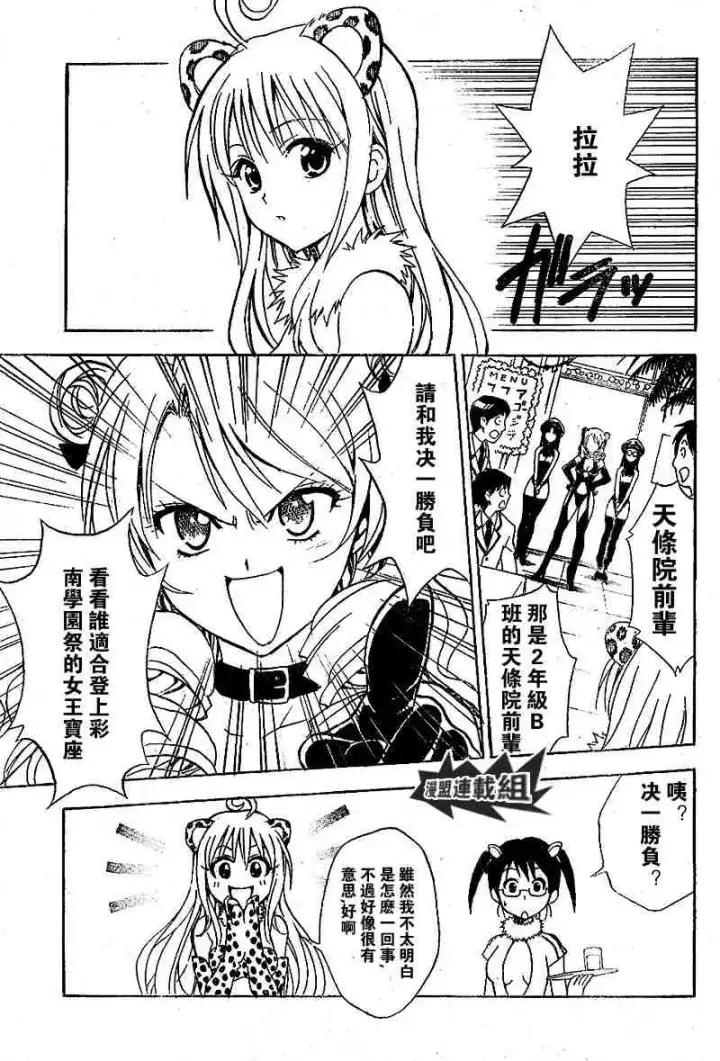 漫画《出包王女》tolove026第7张图
