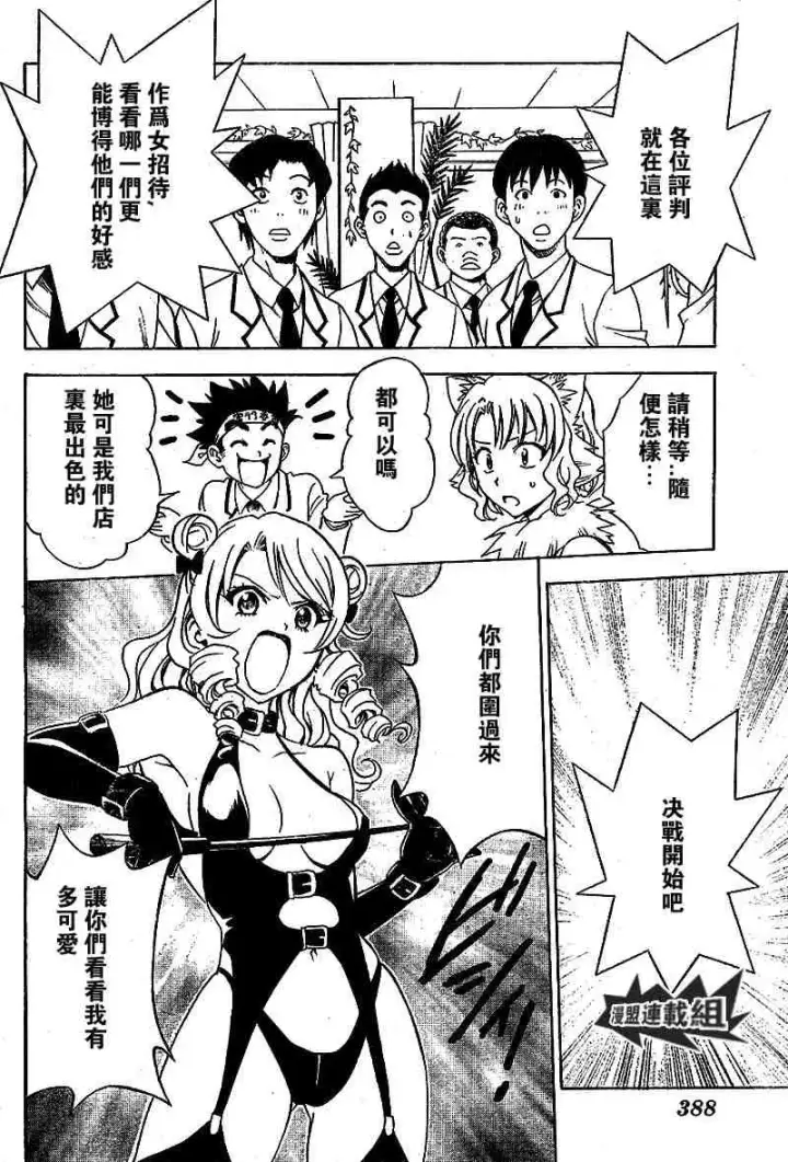 漫画《出包王女》tolove026第8张图