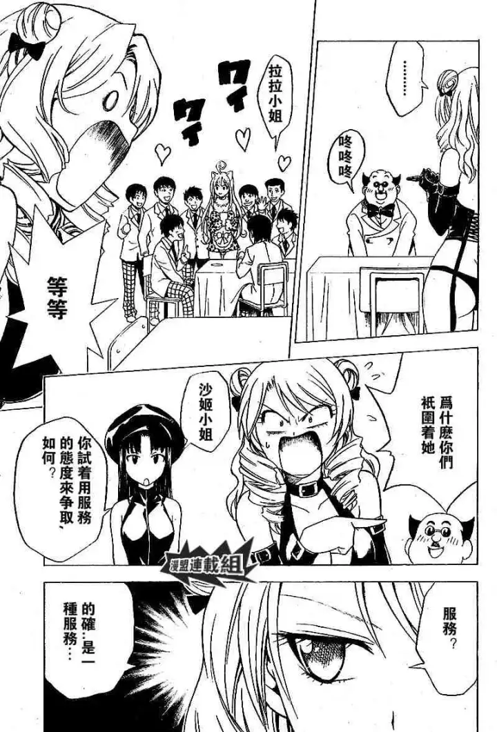 漫画《出包王女》tolove026第9张图