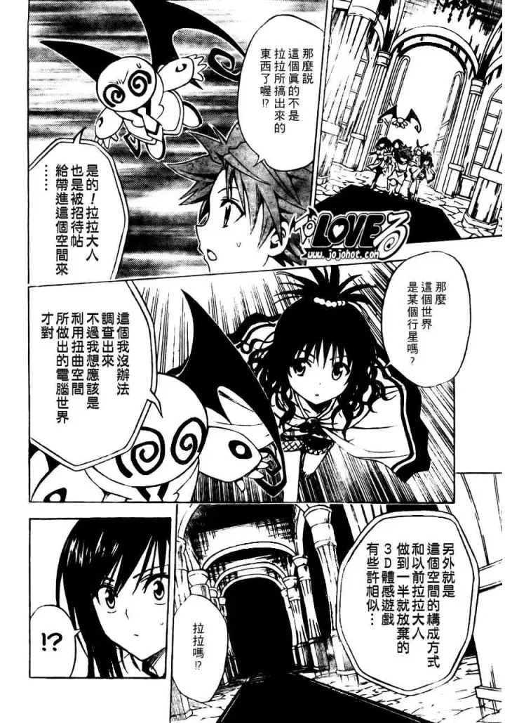 漫画《出包王女》tolove096第10张图